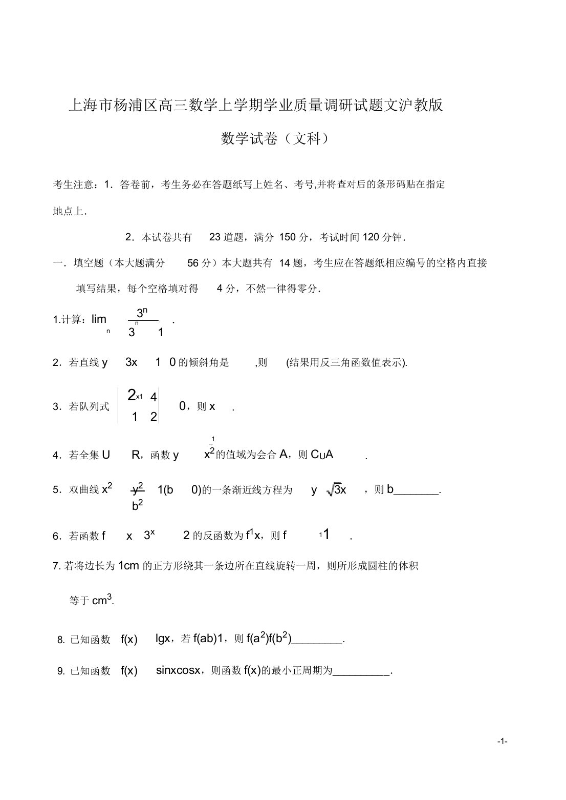 上海市杨浦区高三数学上学期学业质量调研试题文沪教版