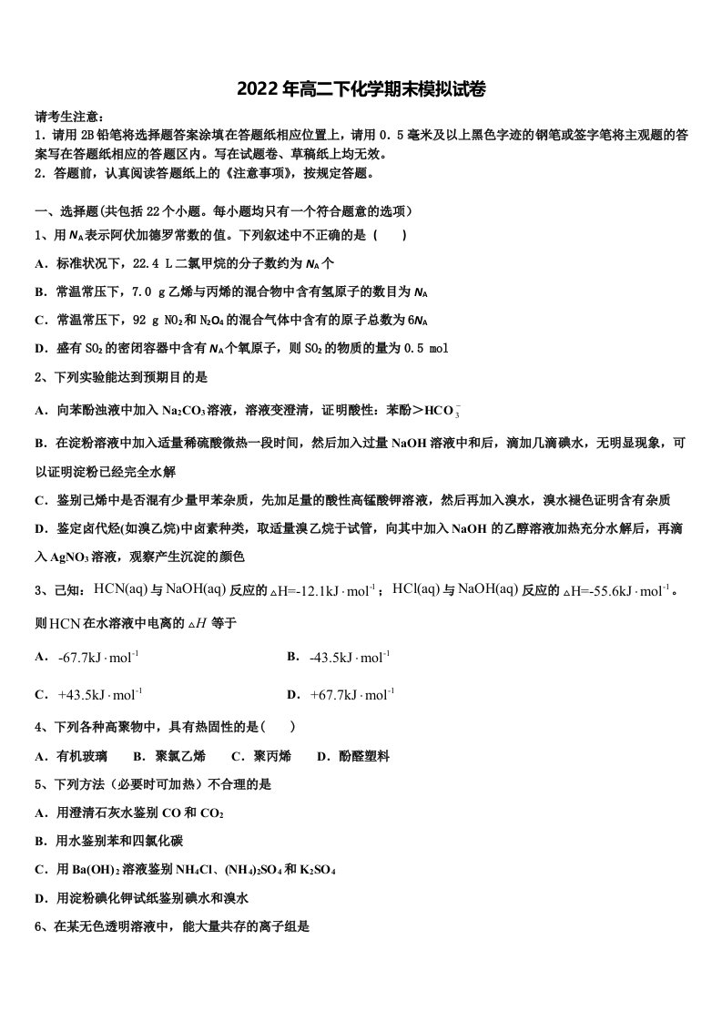 福建省莆田九中2022年高二化学第二学期期末学业水平测试试题含解析