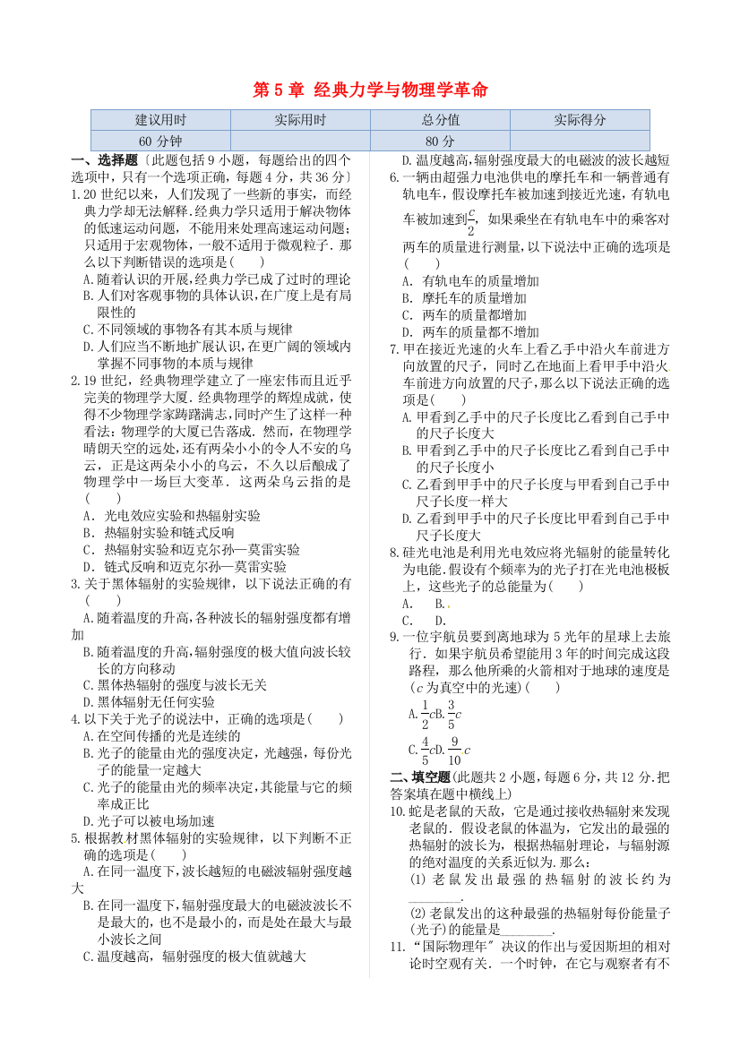 （高中物理）第5章经典力学与物理学革命