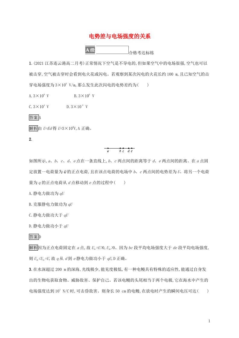 2021_2022学年新教材高中物理第十章静电场中的能量3电势差与电场强度的关系课后练习含解析新人教版必修第三册