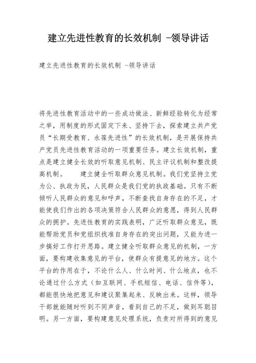 建立先进性教育的长效机制