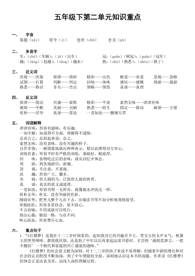 北师大版语文五年级下第二单元基础知识重点