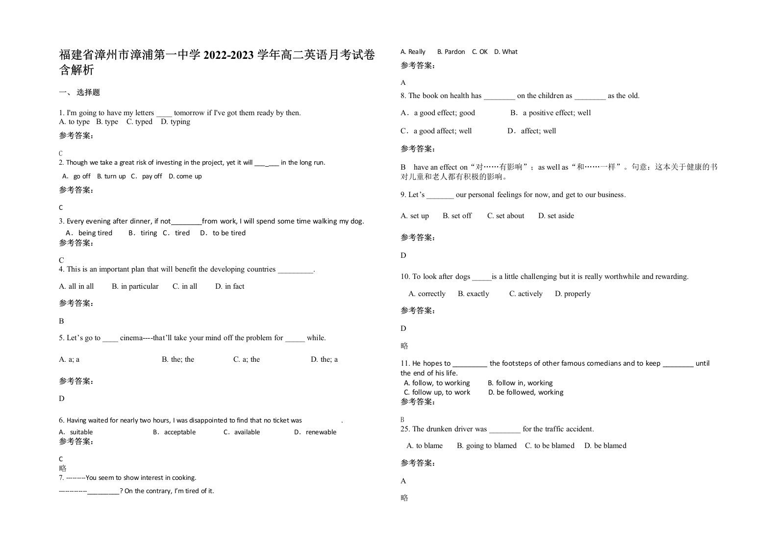 福建省漳州市漳浦第一中学2022-2023学年高二英语月考试卷含解析