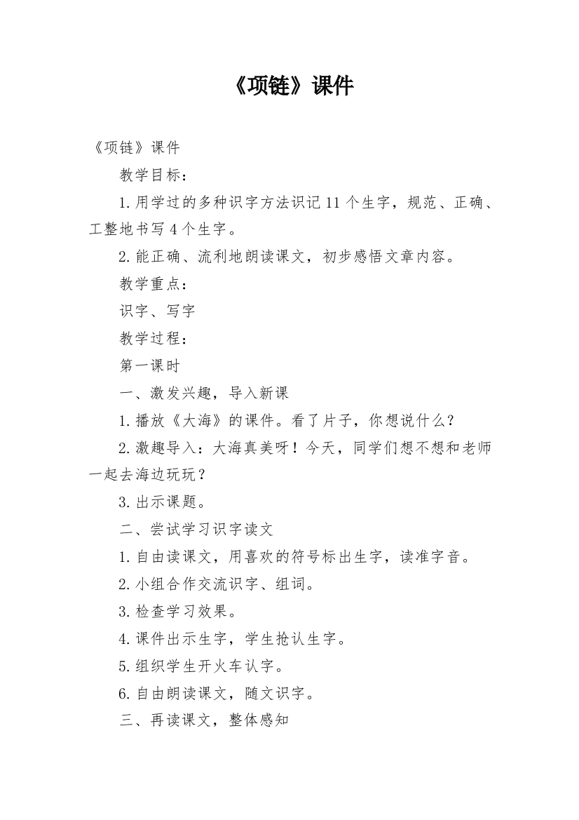 《项链》课件