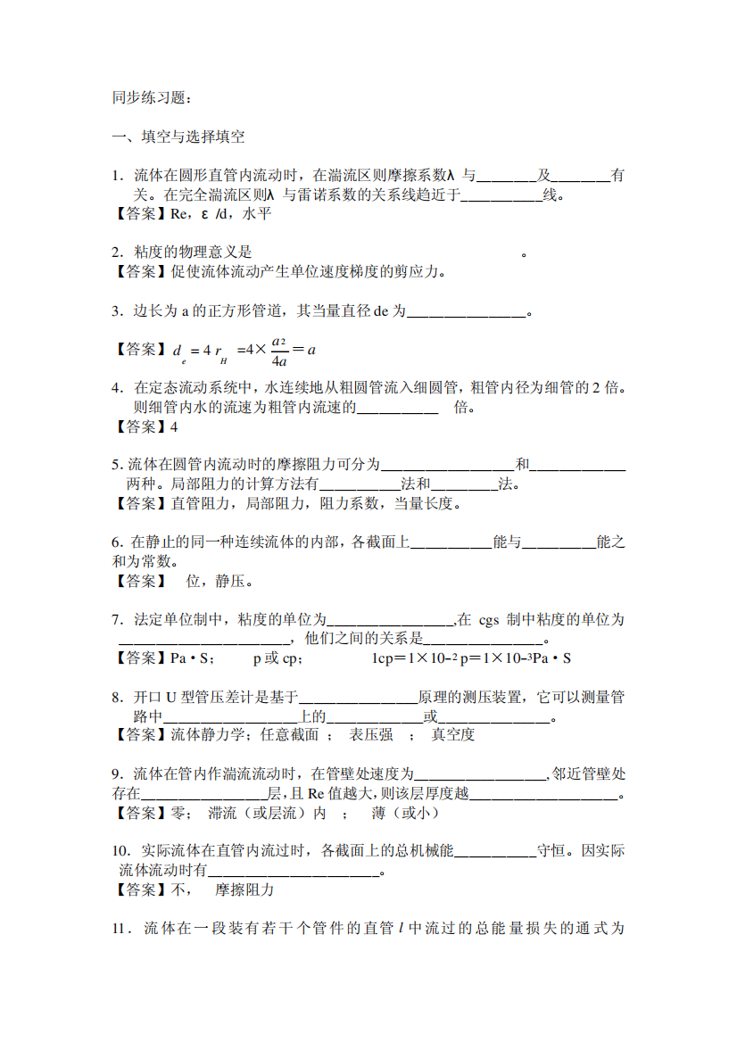 化工原理同步练习题