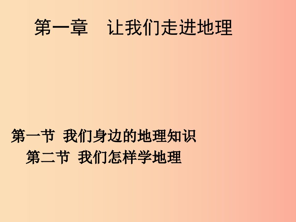 2019年七年级地理上册