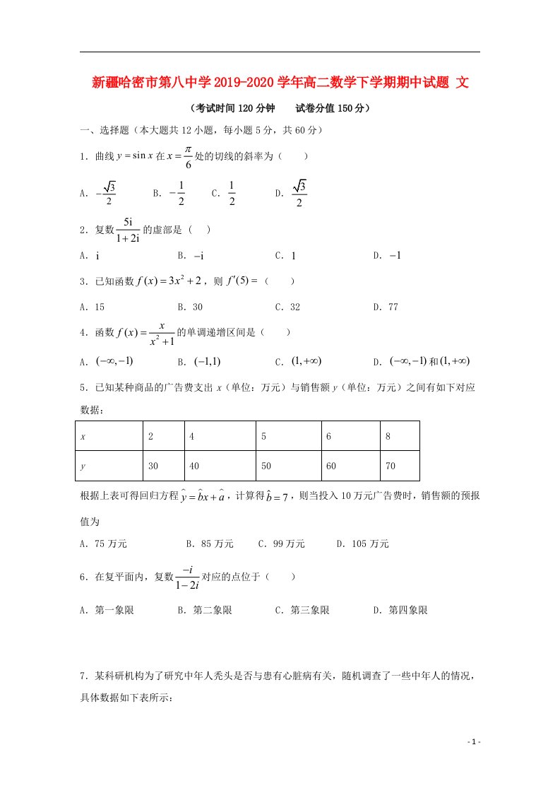 新疆哈密市第八中学2019_2020学年高二数学下学期期中试题文