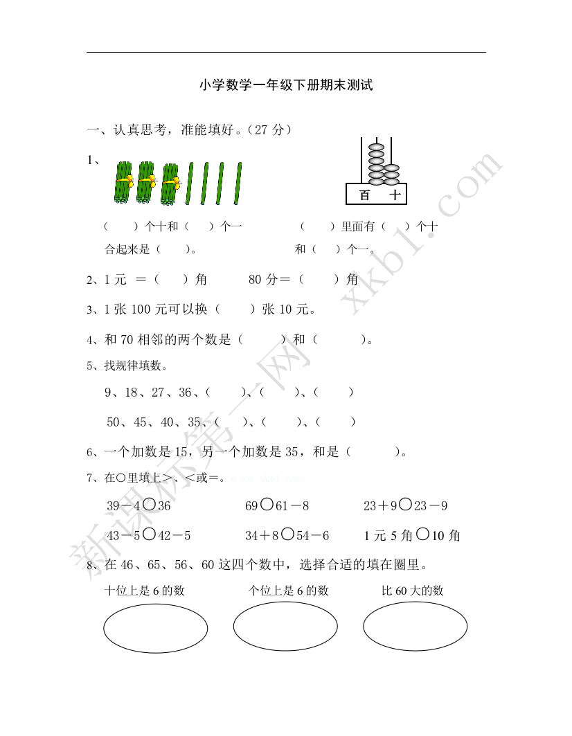 苏教版一年级数学补充练习