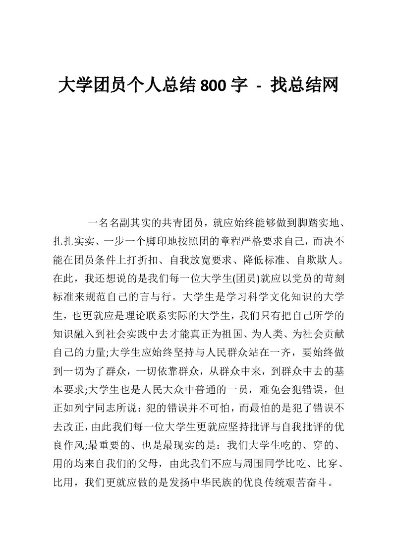 大学团员个人总结800字