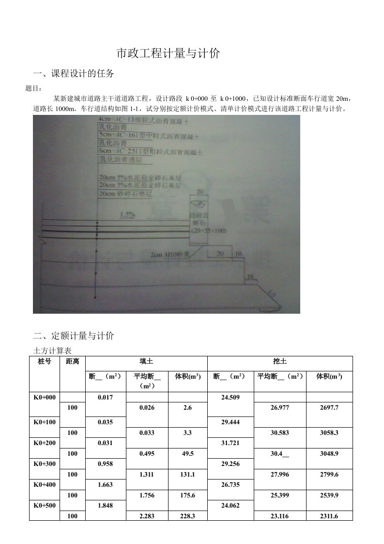 计量与计价课程设计