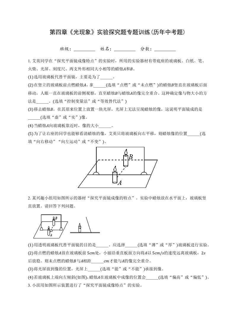 人教版八年级物理第四章《光现象》实验探究题专题训练(历年中考题)(含答案解析)