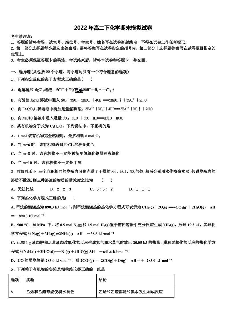 2021-2022学年河南省扶沟县高级中学化学高二第二学期期末经典模拟试题含解析