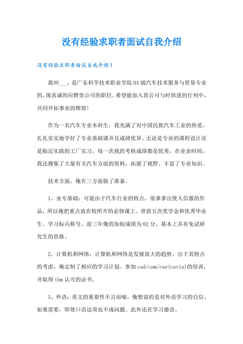 没有经验求职者面试自我介绍