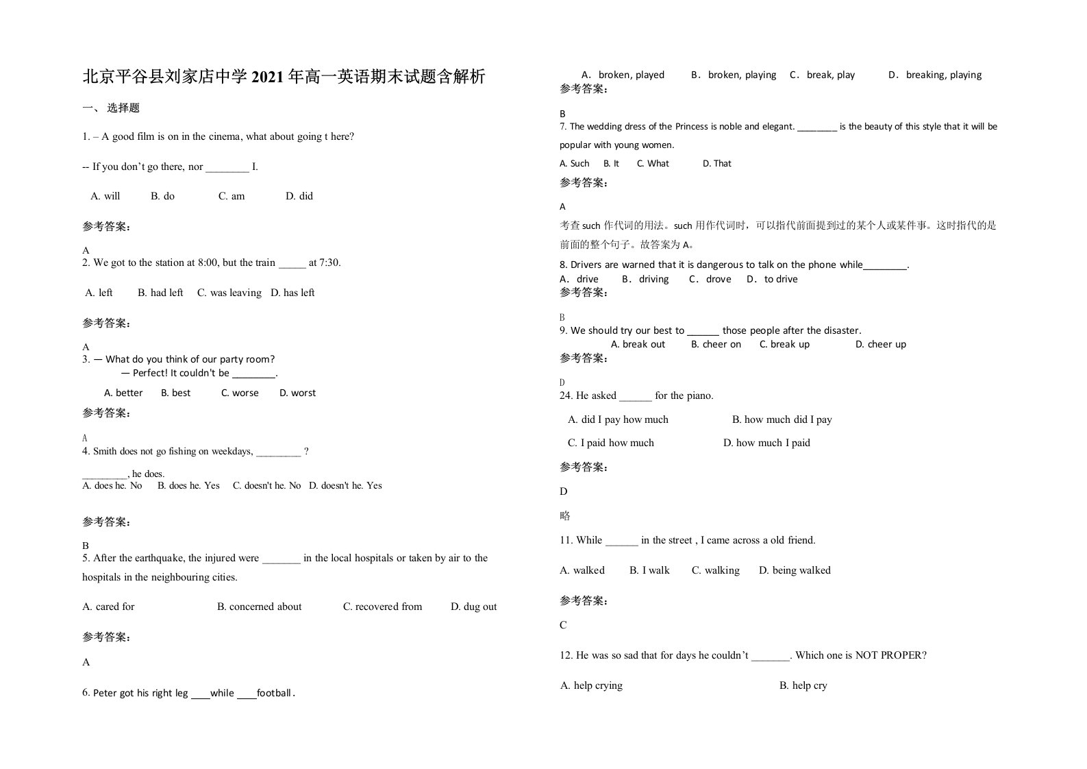 北京平谷县刘家店中学2021年高一英语期末试题含解析