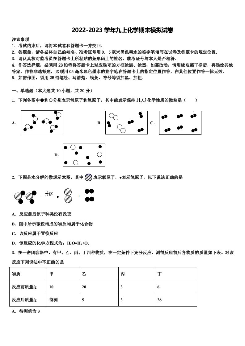 2023届山东省济宁邹城八中学九年级化学第一学期期末质量检测模拟试题含解析