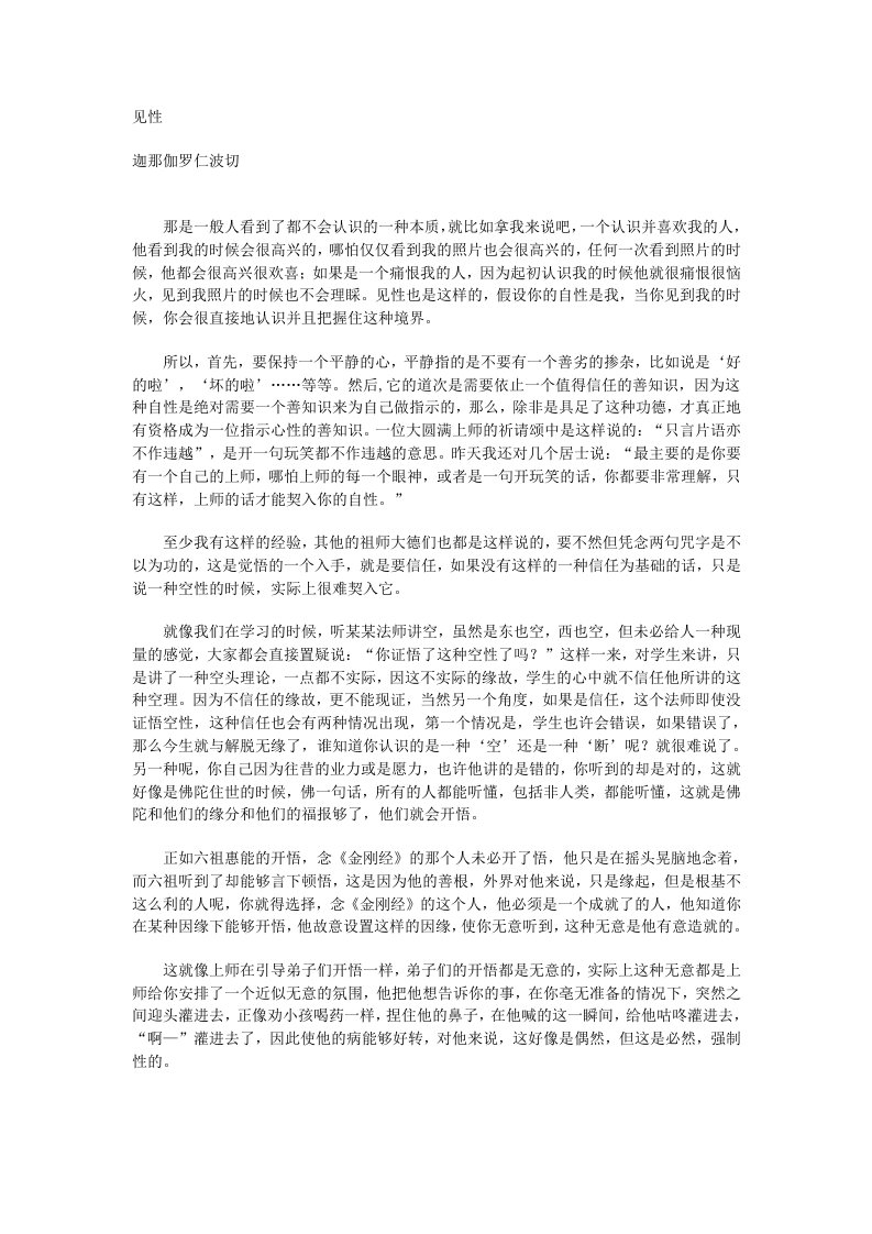 迦那伽罗仁波切