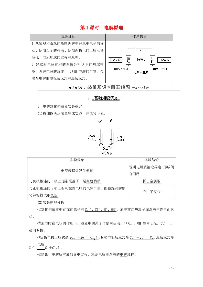 2020_2021学年新教材高中化学第4章化学反应与电能第2节第1课时电解原理教案新人教版选择性必修第一册