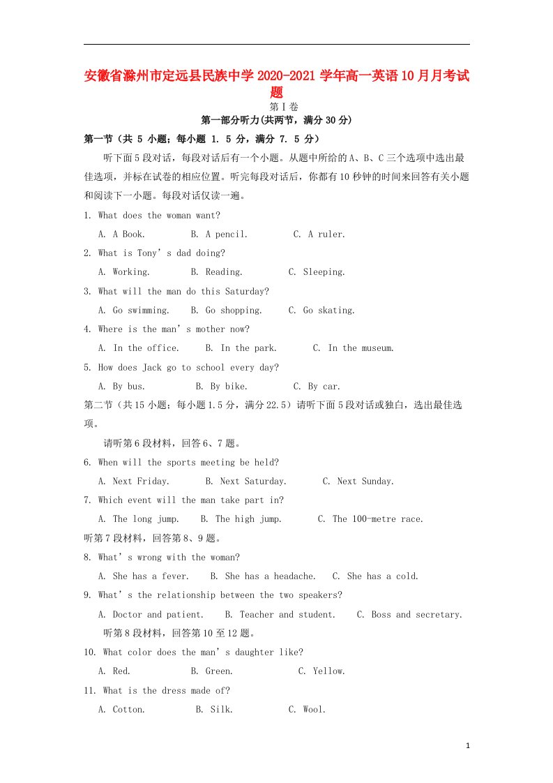 安徽省滁州市定远县民族中学2020_2021学年高一英语10月月考试题