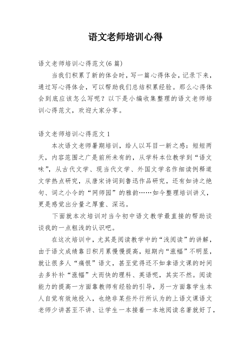 语文老师培训心得_3