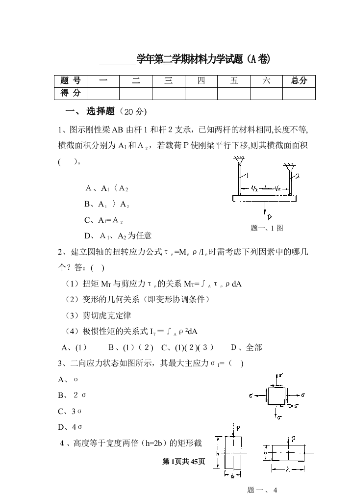 材料力学练习题及答案-全