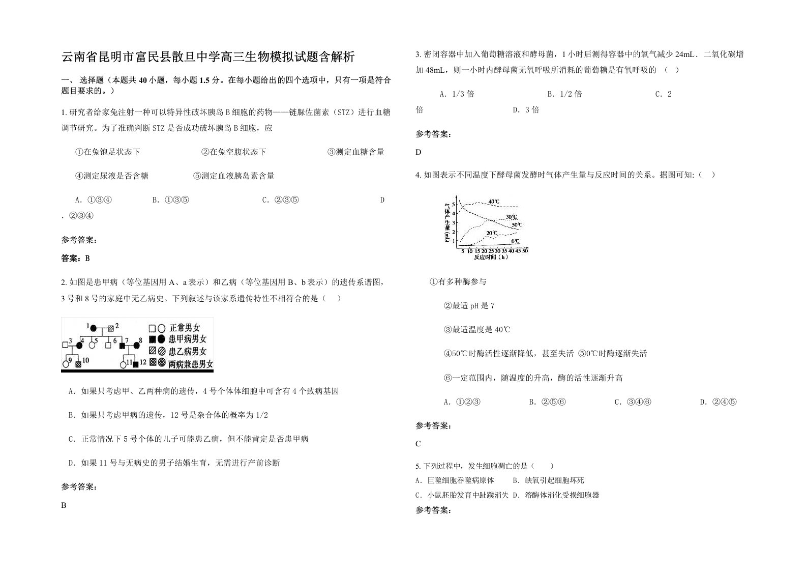 云南省昆明市富民县散旦中学高三生物模拟试题含解析