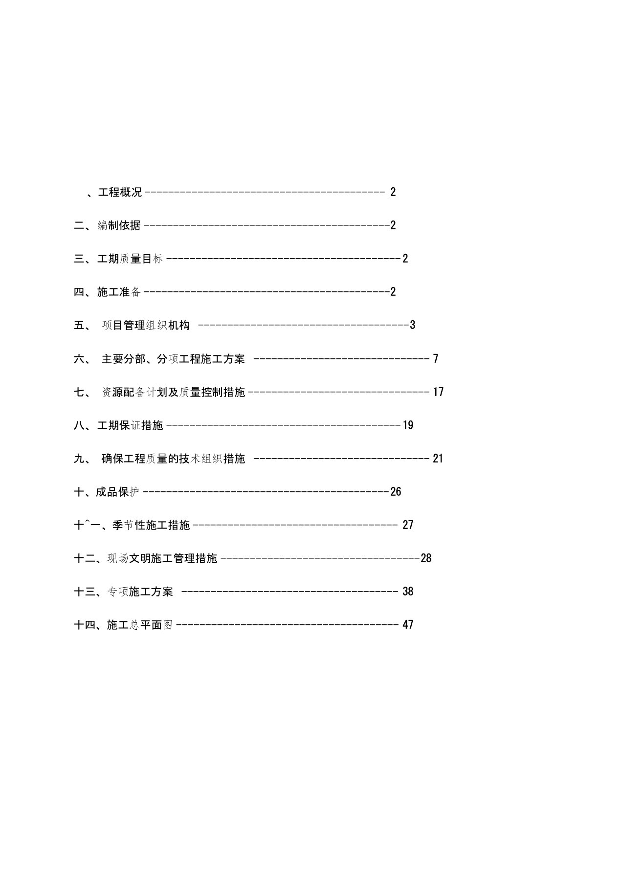 屋顶分布式光伏电站施工组织方案