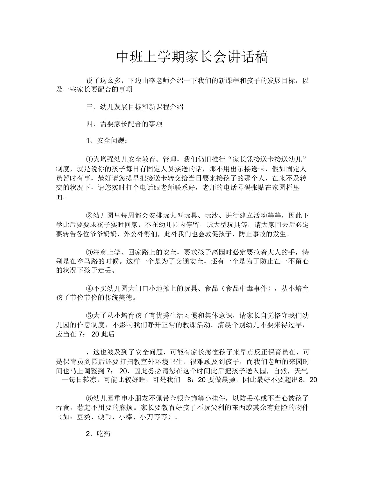 中班上学期家长会发言稿-2