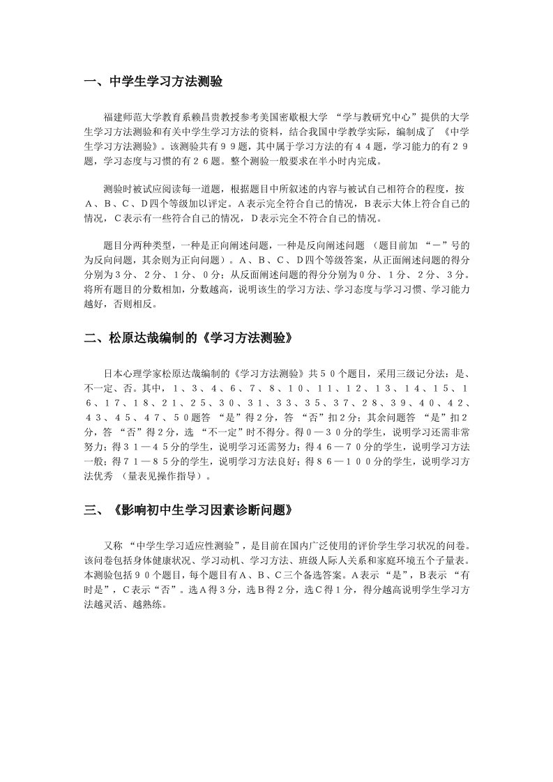 中学生学习方法测验