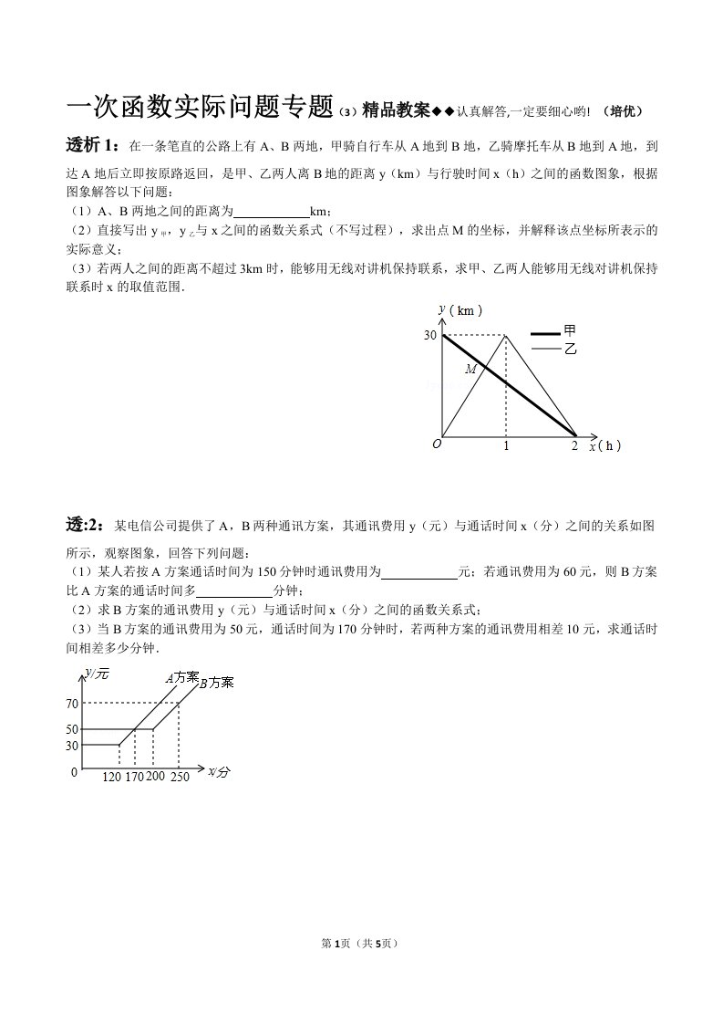 南充高中八年级数学一次函数应用题