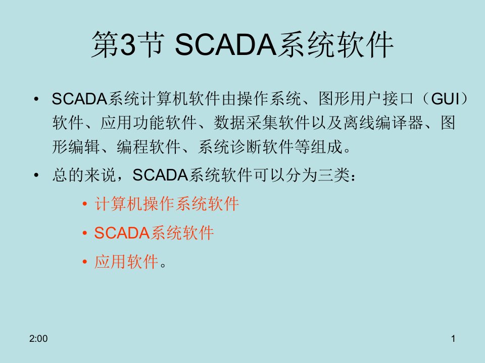 第四章3SCADA系统软件配置