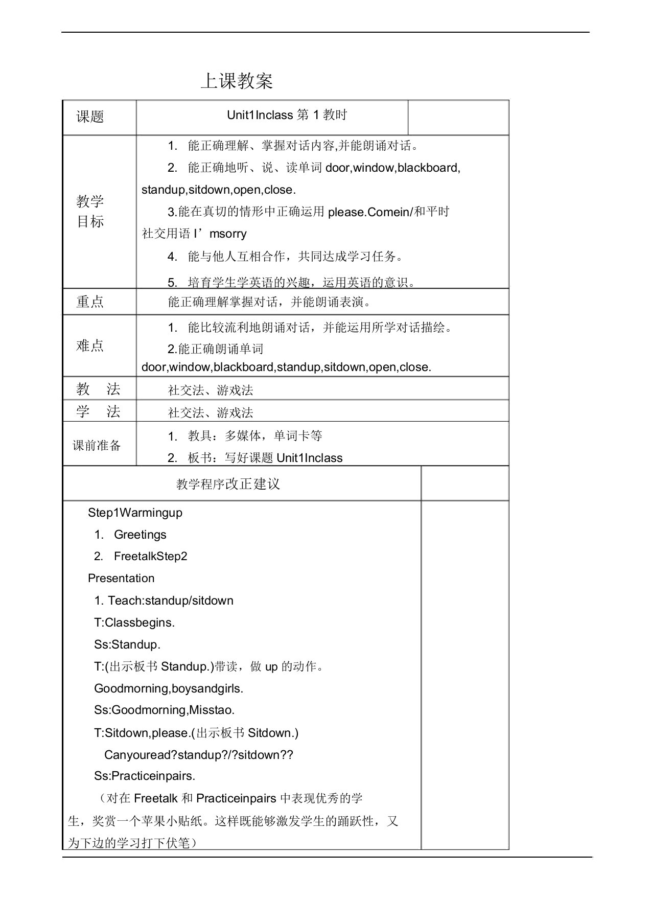 小学英语牛津译林苏教版三年级下册Unit1Inclass五课时表格式教案