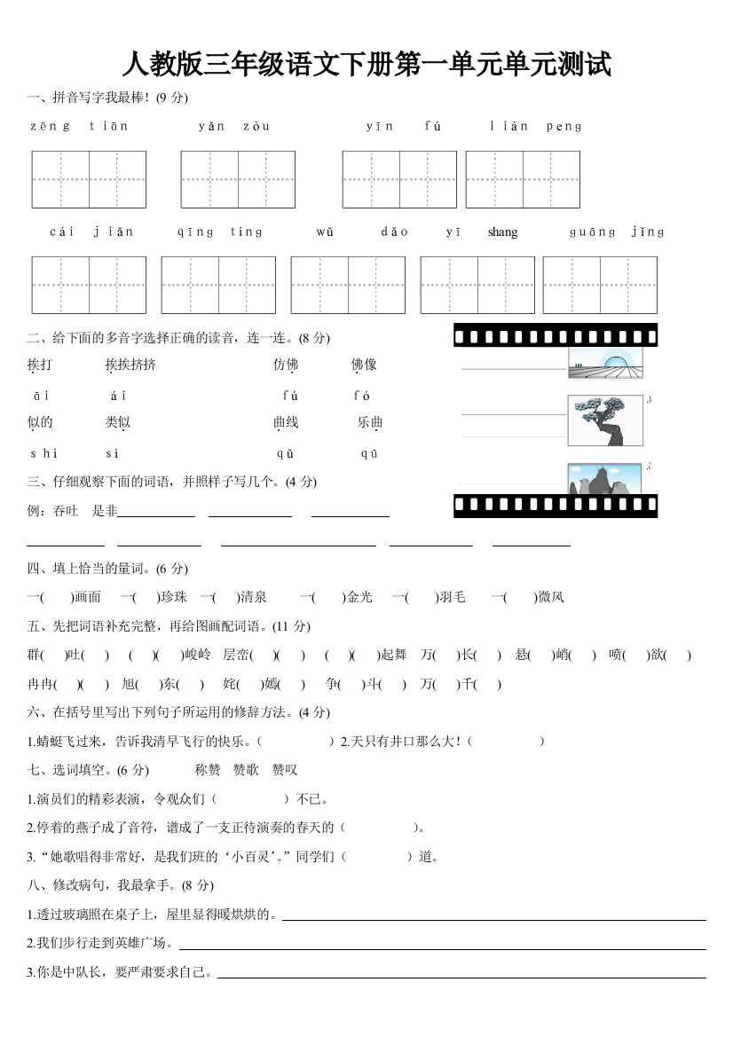 人教三年级下册语文测试卷及答案