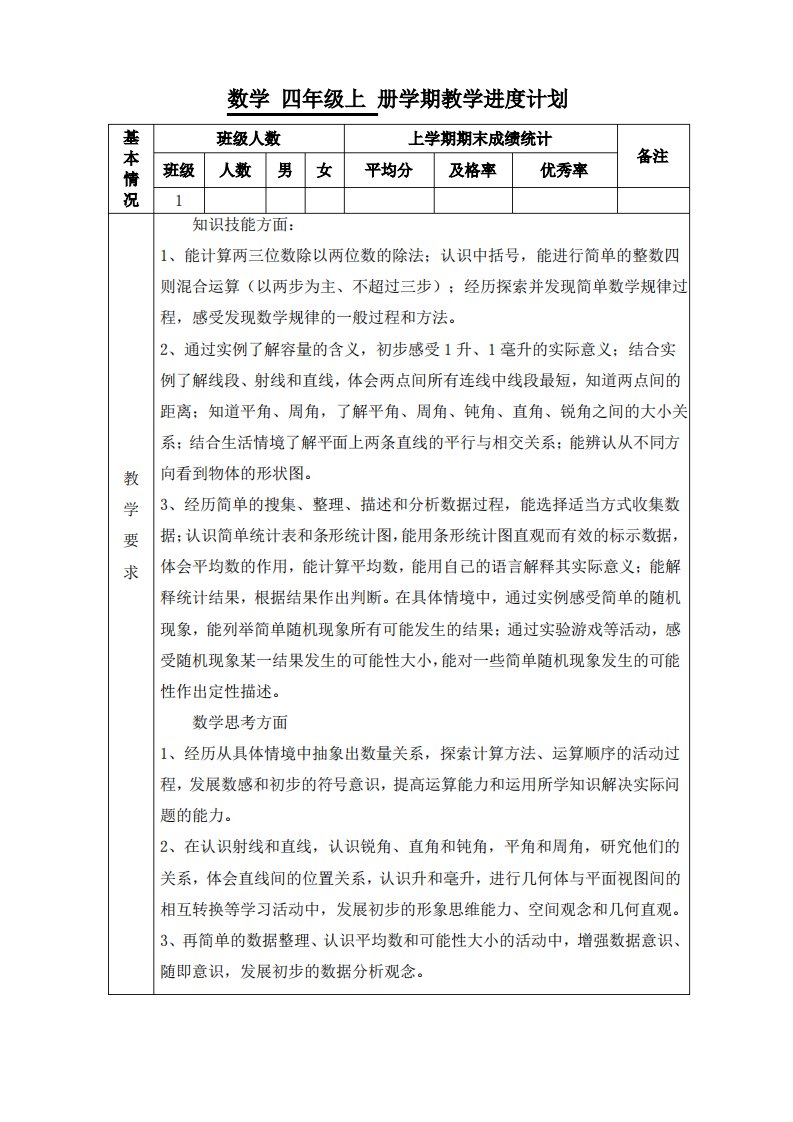 小学四年级数学(上册)全册教案