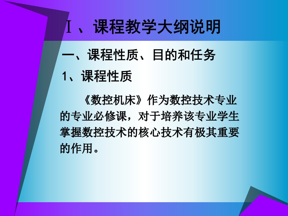 数控机床教学辅导