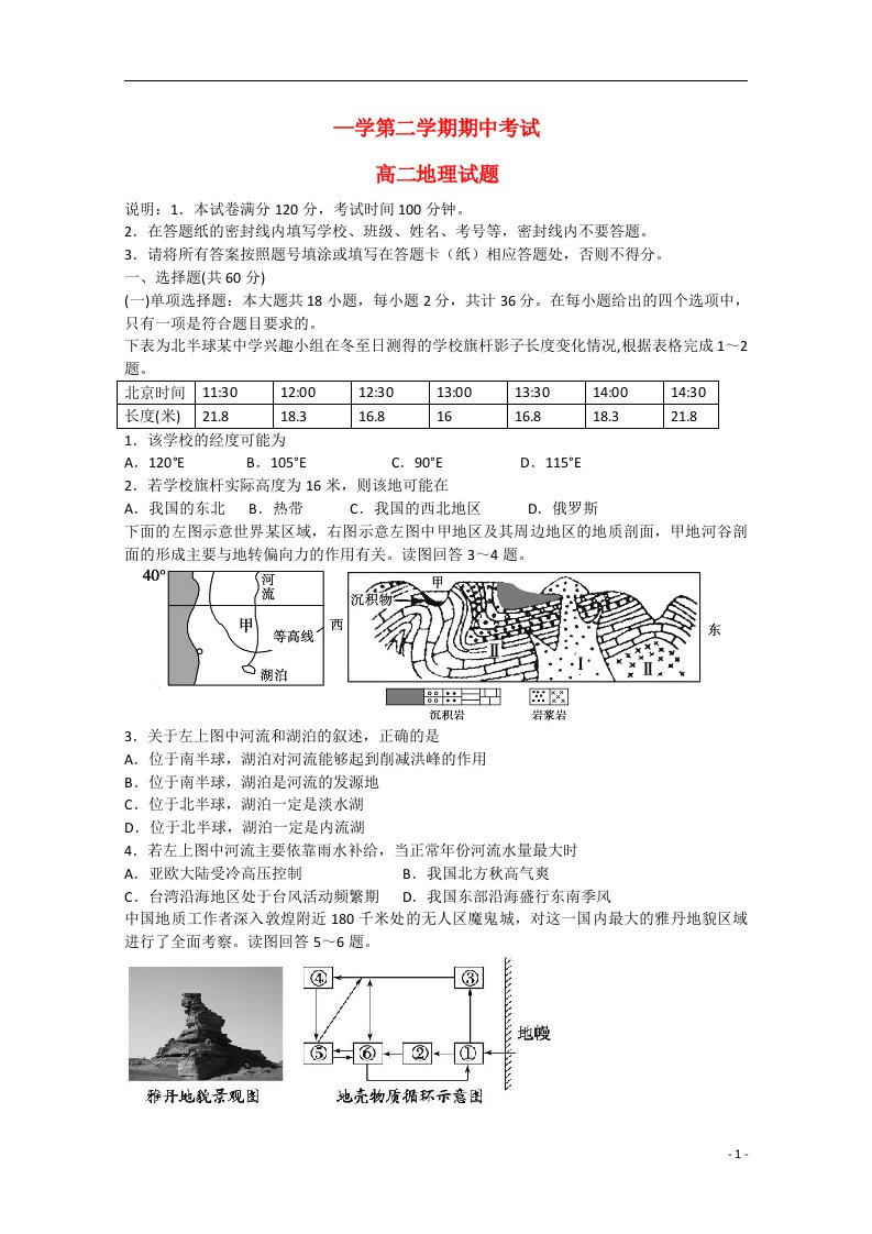 江苏省徐州东方中学学高二地理下学期期中试题