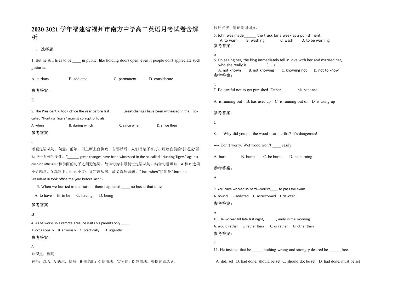 2020-2021学年福建省福州市南方中学高二英语月考试卷含解析