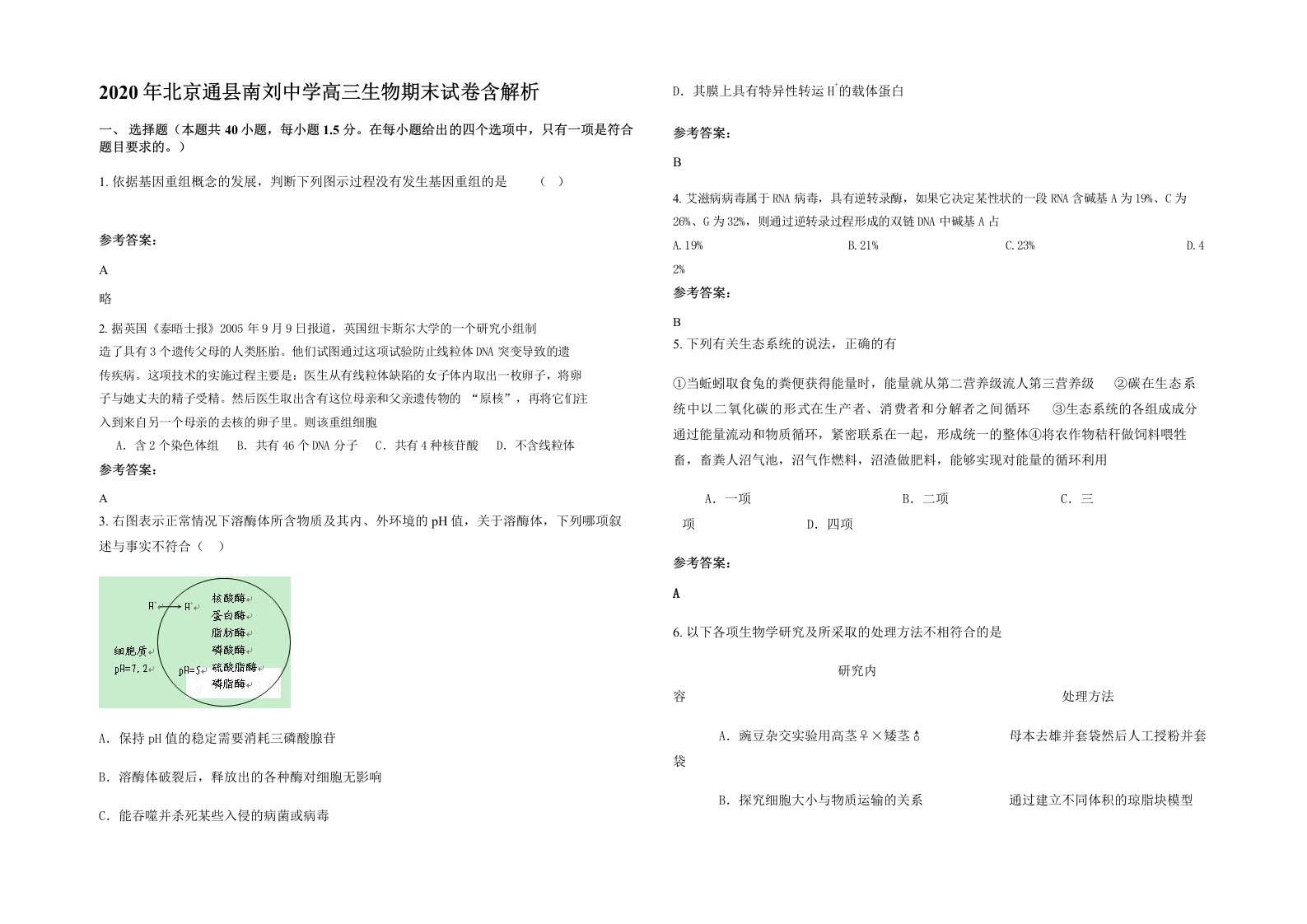 2020年北京通县南刘中学高三生物期末试卷含解析