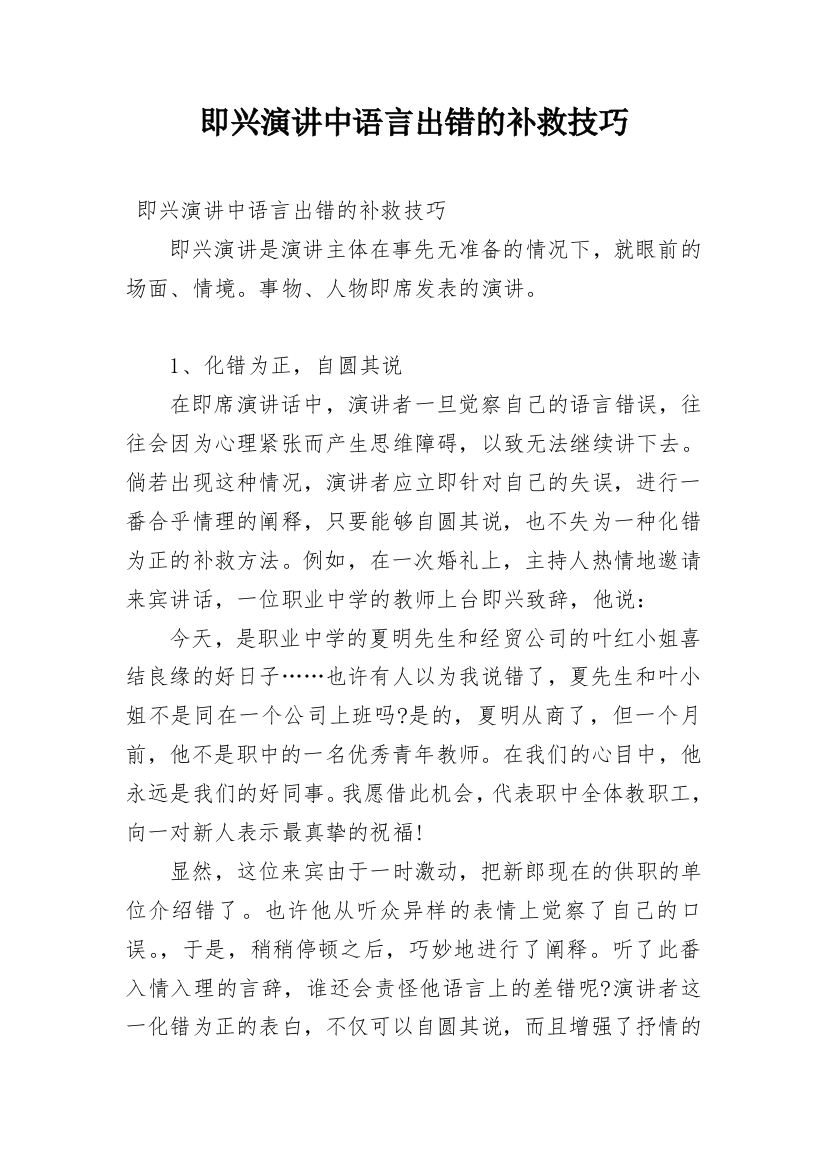 即兴演讲中语言出错的补救技巧