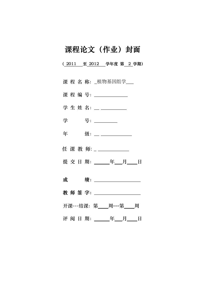 论文-小麦基因组研究进展资料