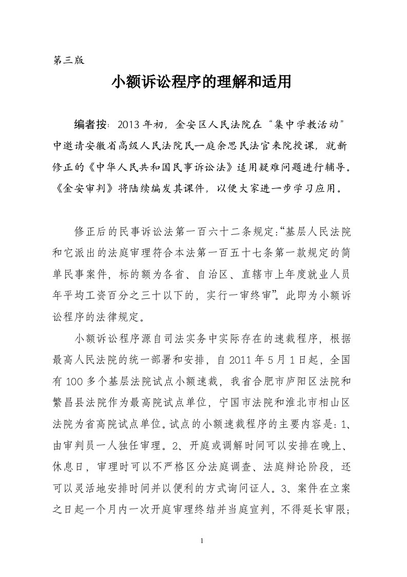 小额诉程序的理解和适用范围及公诉案件当事人和解程序的适用范围是什么