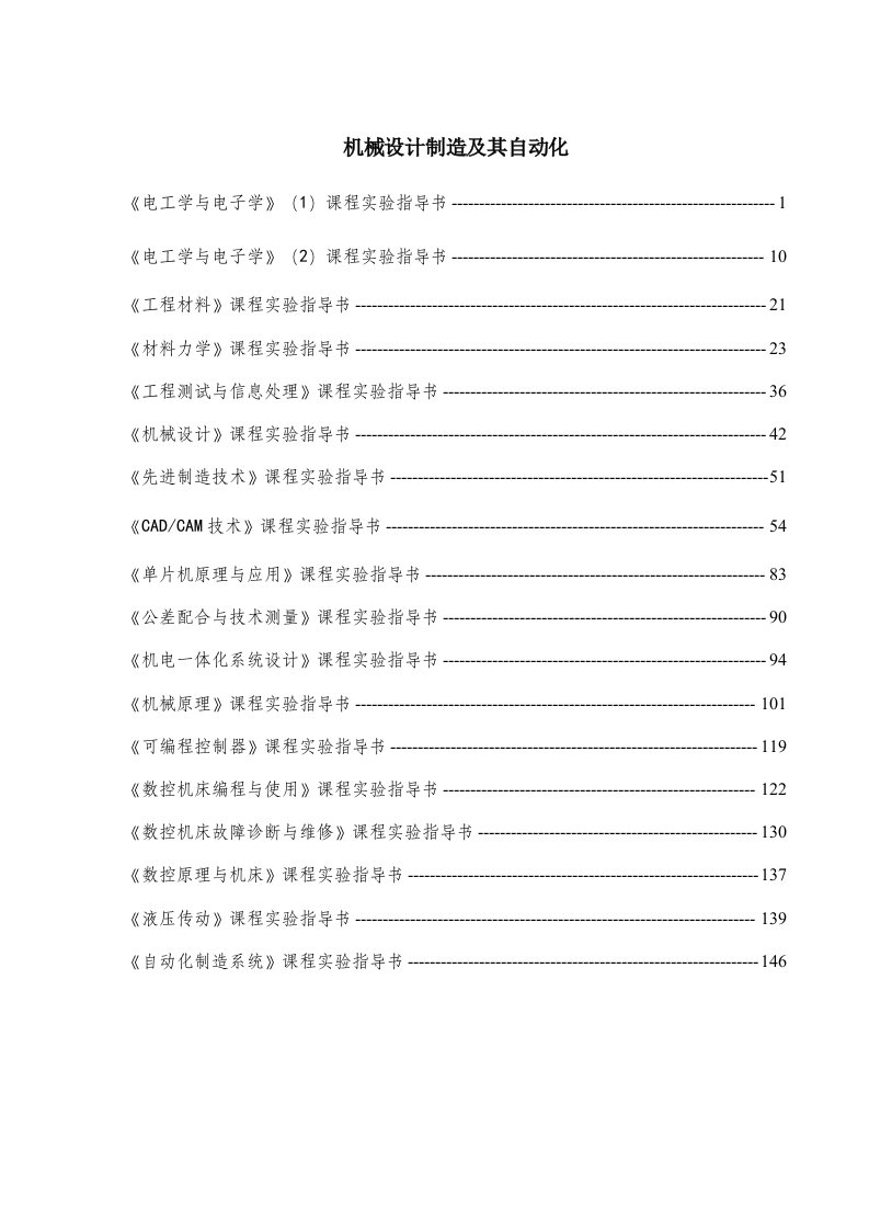 机械设计制造及其自动化