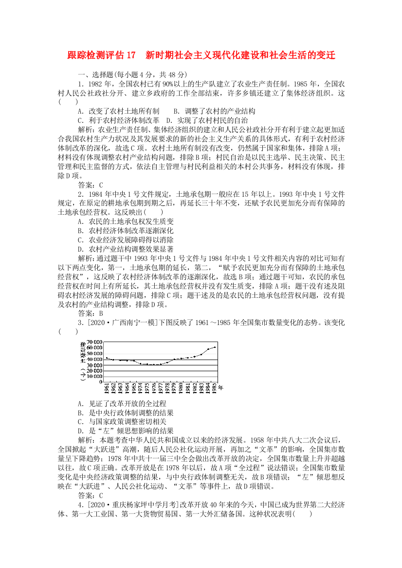 （通史版）2021高考历史一轮复习