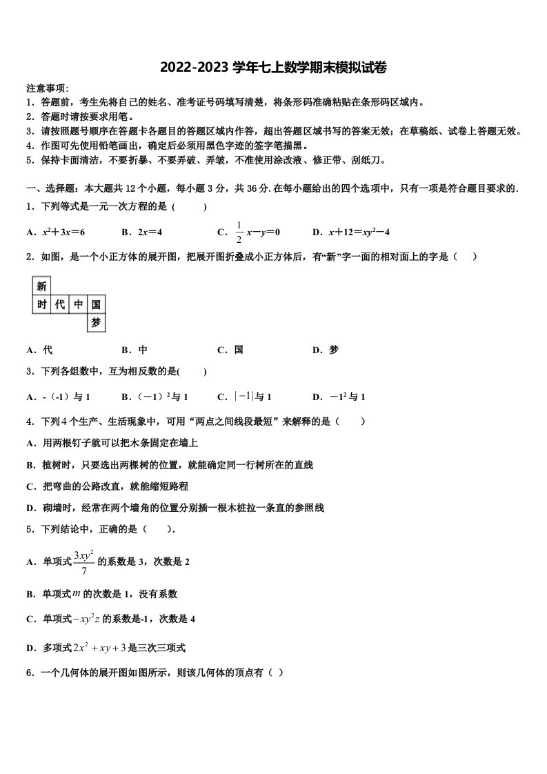 2023届安徽省宿州市泗县数学七年级第一学期期末检测模拟试题含解析