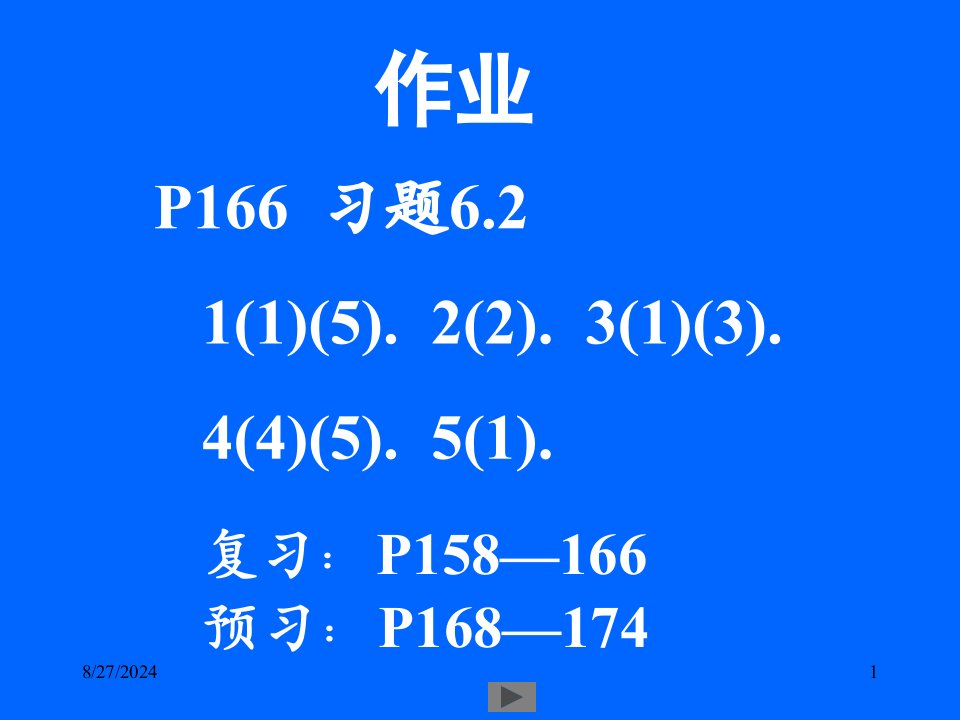 清华大学微积分高等数学课件第6讲定积分一公开课获奖课件省赛课一等奖课件