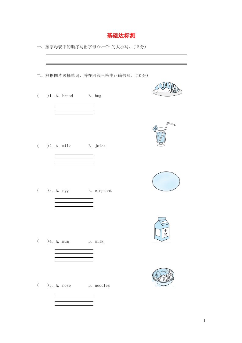 2021秋三年级英语上册Unit5Let'seat阶段过关卷九PartA人教PEP