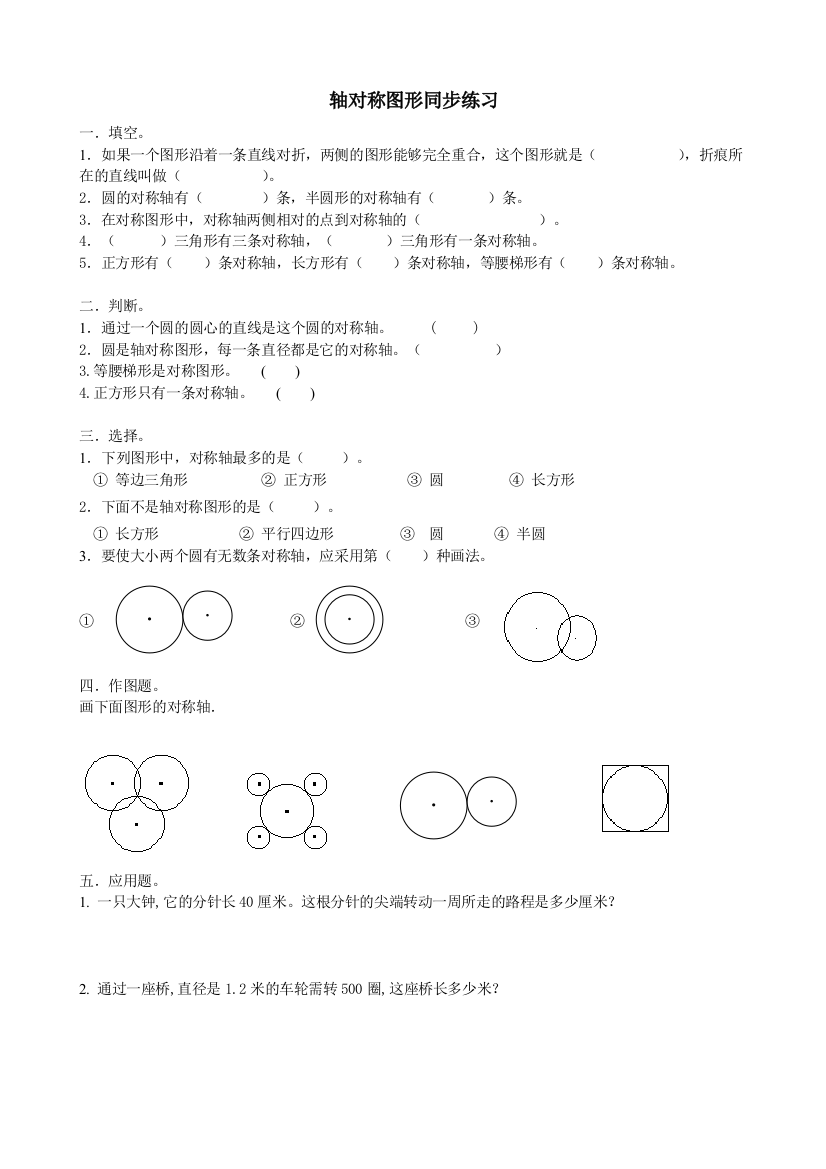 【小学中学教育精选】北师大版轴对称图形练习题