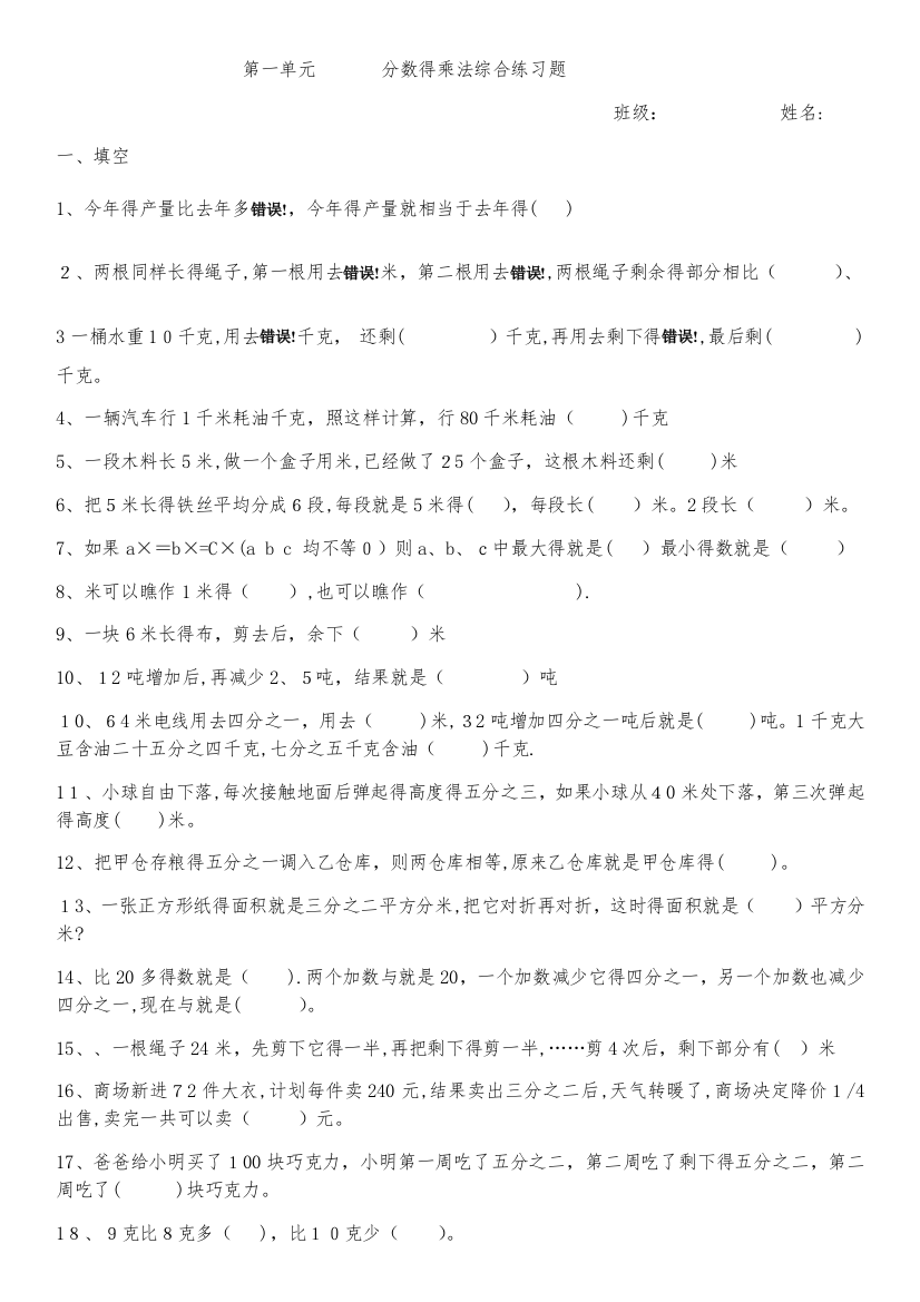 分数的乘法综合练习题