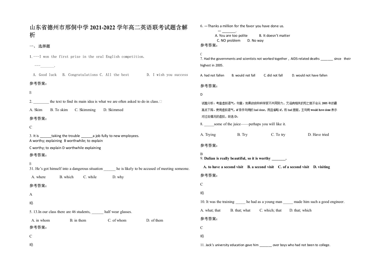 山东省德州市邢侗中学2021-2022学年高二英语联考试题含解析