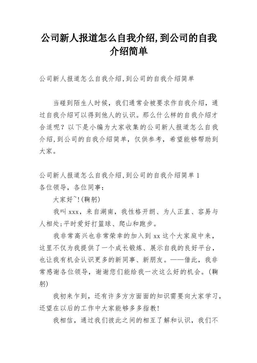 公司新人报道怎么自我介绍,到公司的自我介绍简单