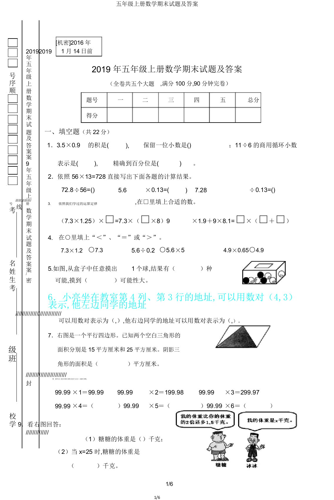 五年级上册数学期末试题及